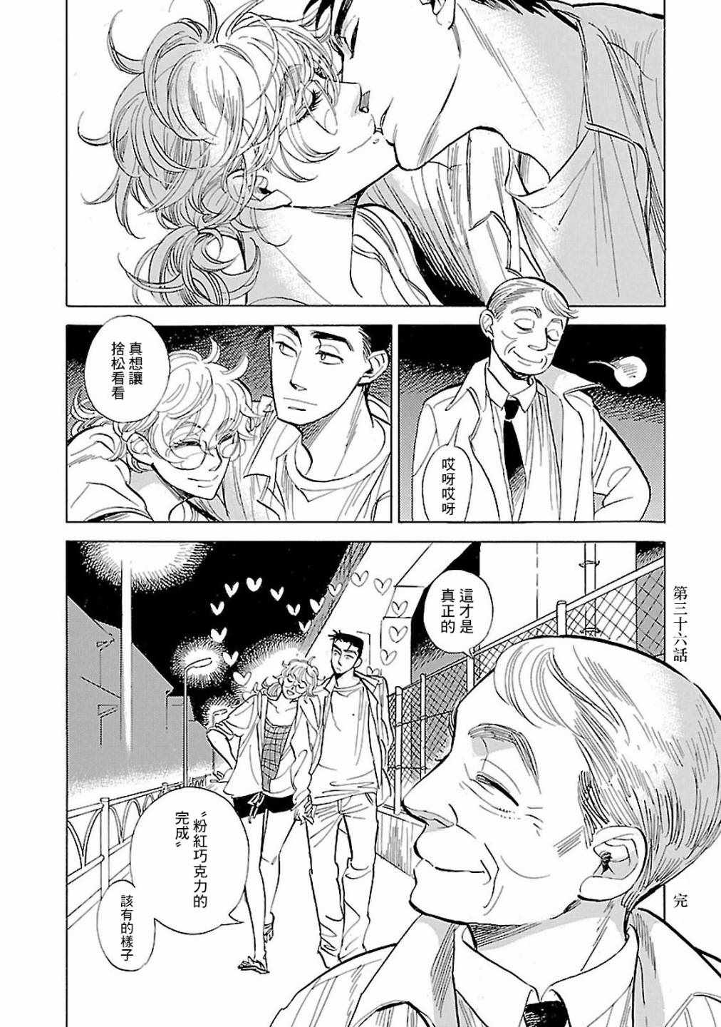 《群青学舍》漫画 036集