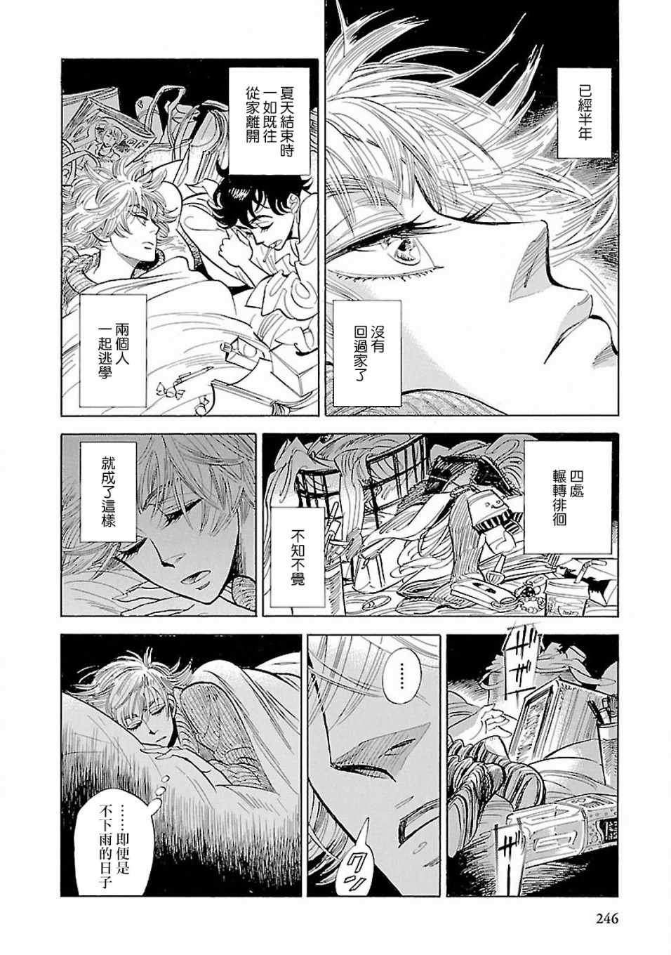 《群青学舍》漫画 038集