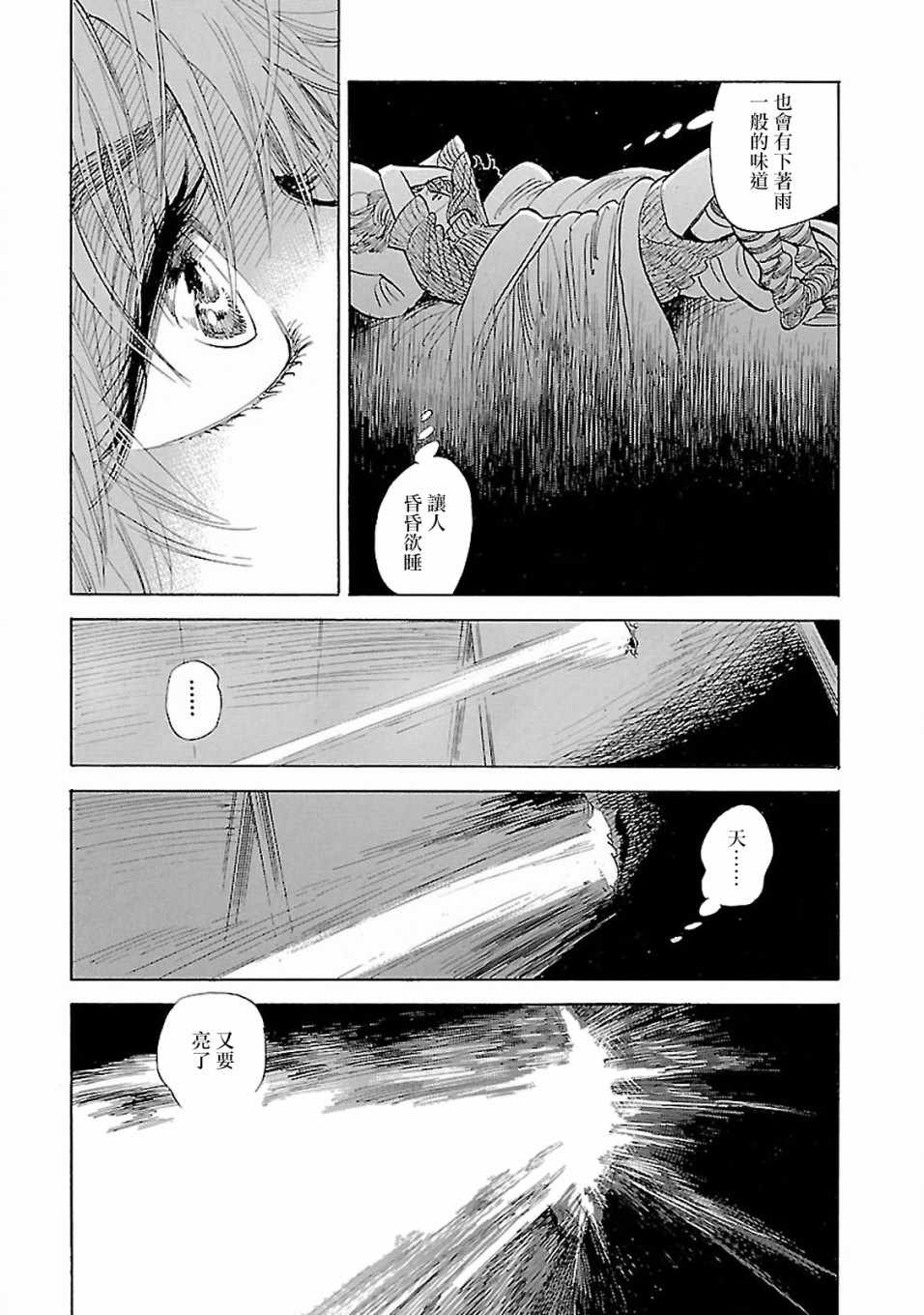 《群青学舍》漫画 038集