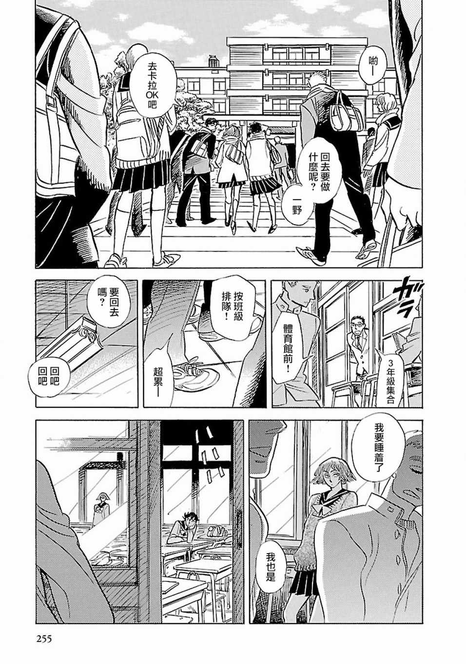 《群青学舍》漫画 038集