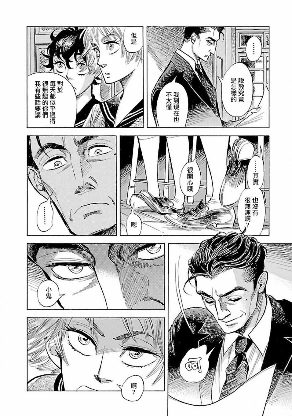 《群青学舍》漫画 038集