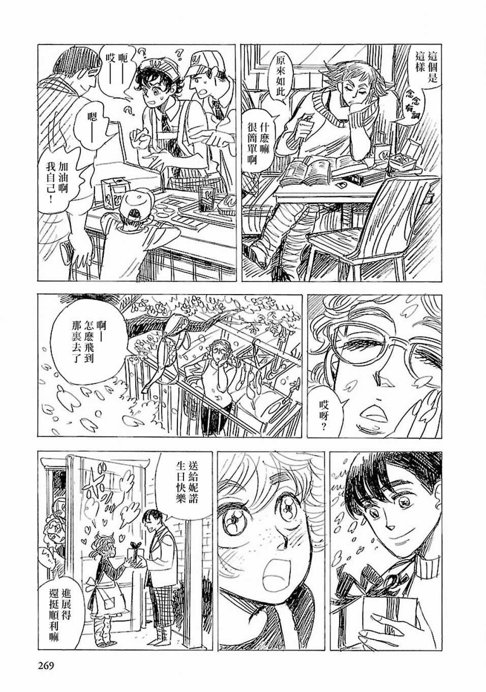 《群青学舍》漫画 039集