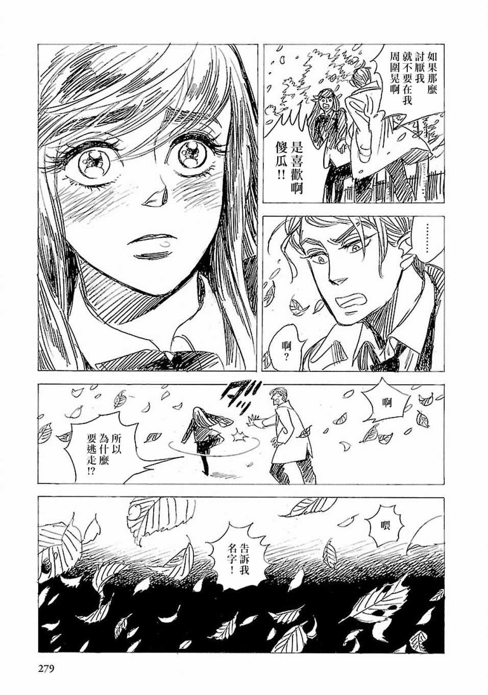 《群青学舍》漫画 039集