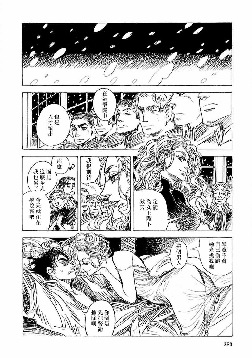 《群青学舍》漫画 039集