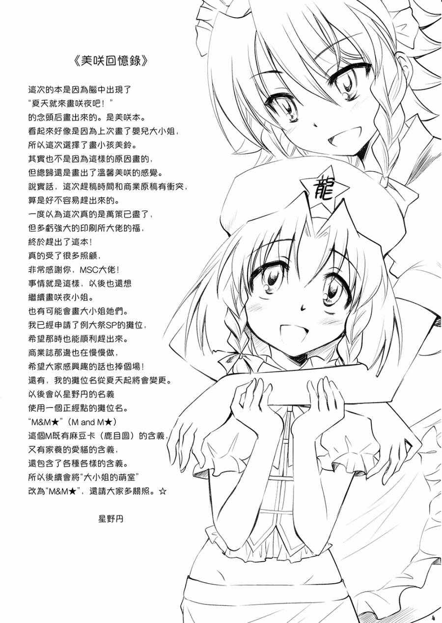 《美咲回忆录》漫画 短篇