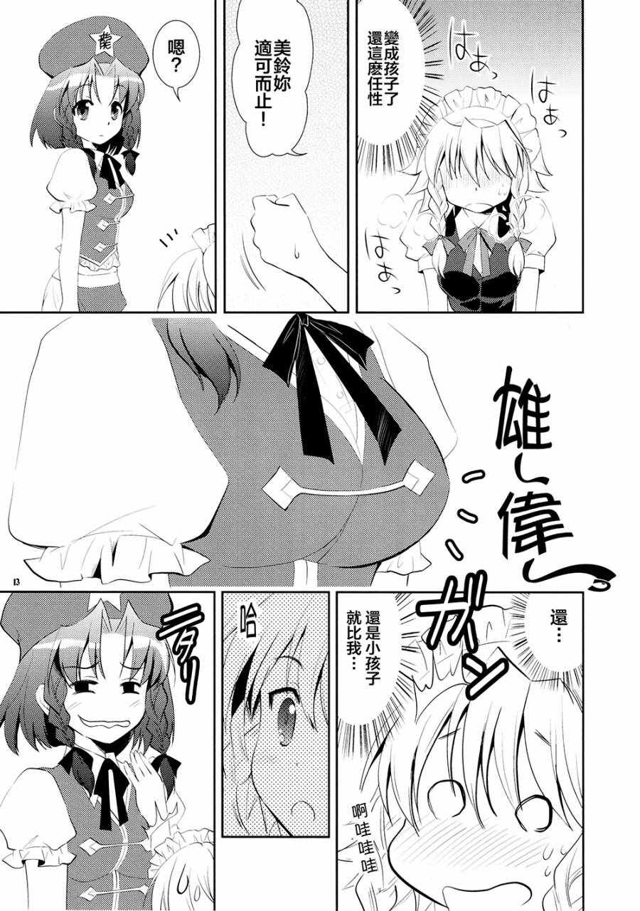 《美咲回忆录》漫画 短篇