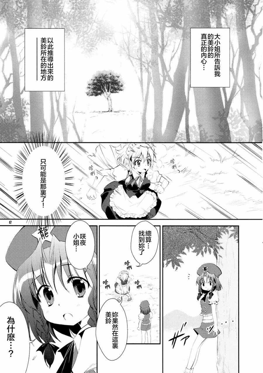 《美咲回忆录》漫画 短篇