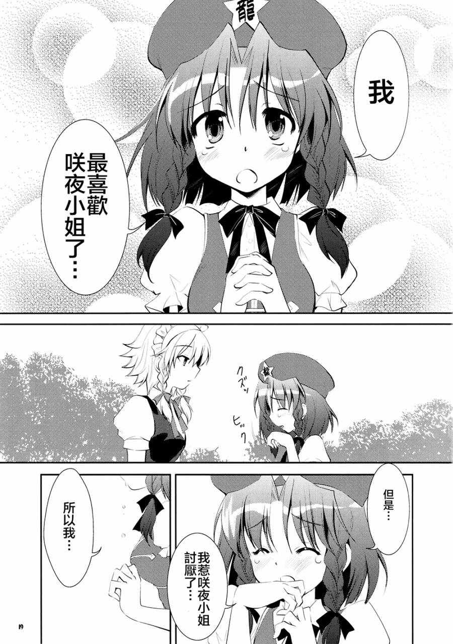 《美咲回忆录》漫画 短篇