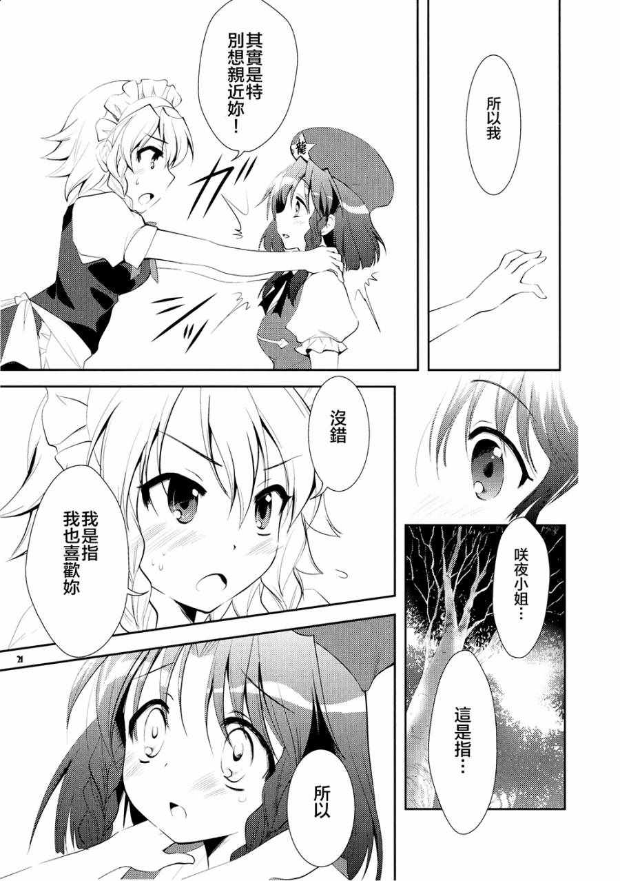 《美咲回忆录》漫画 短篇