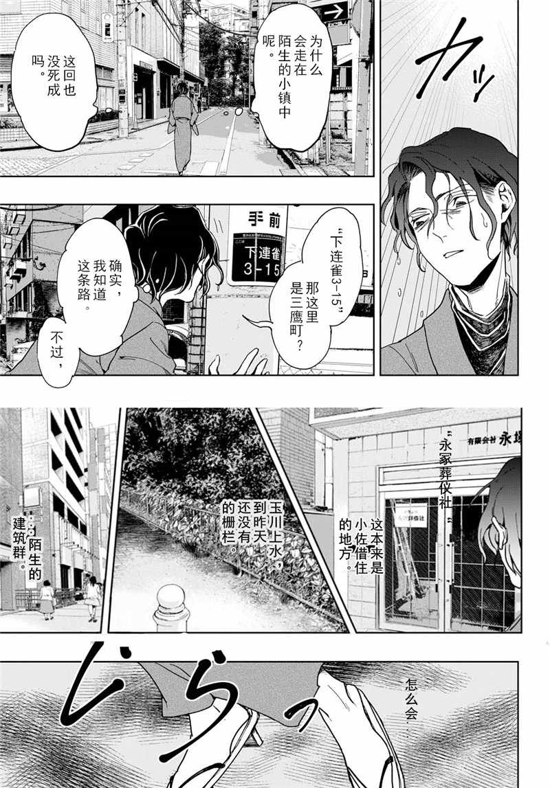 《转生！太宰治》漫画 001集