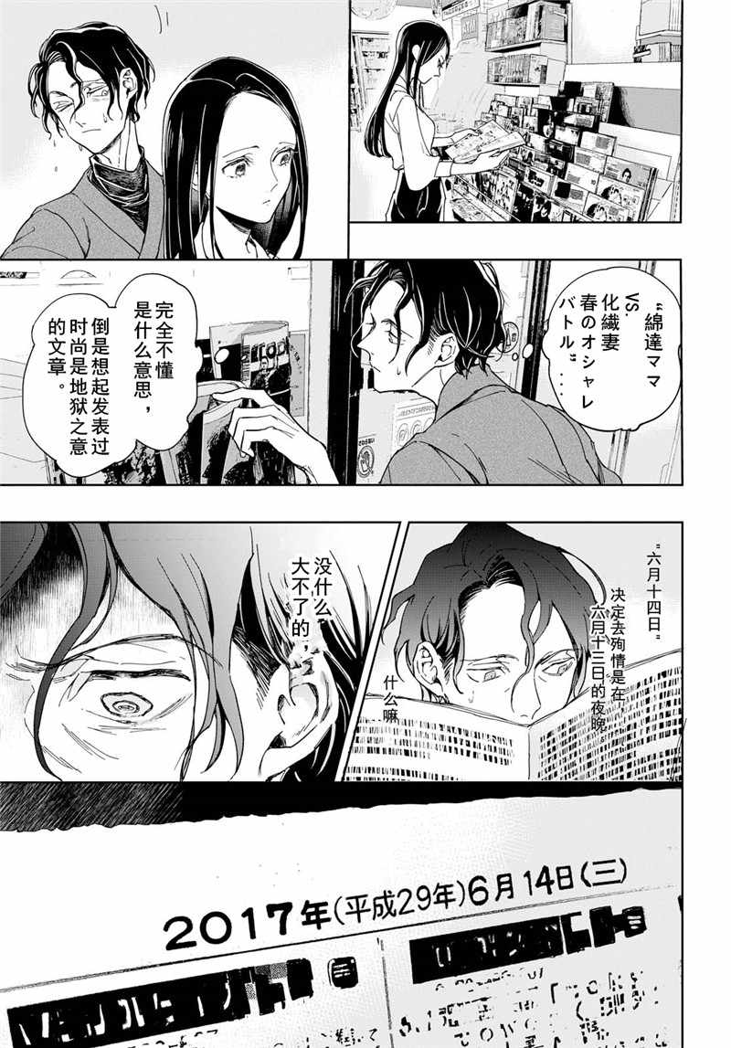 《转生！太宰治》漫画 001集