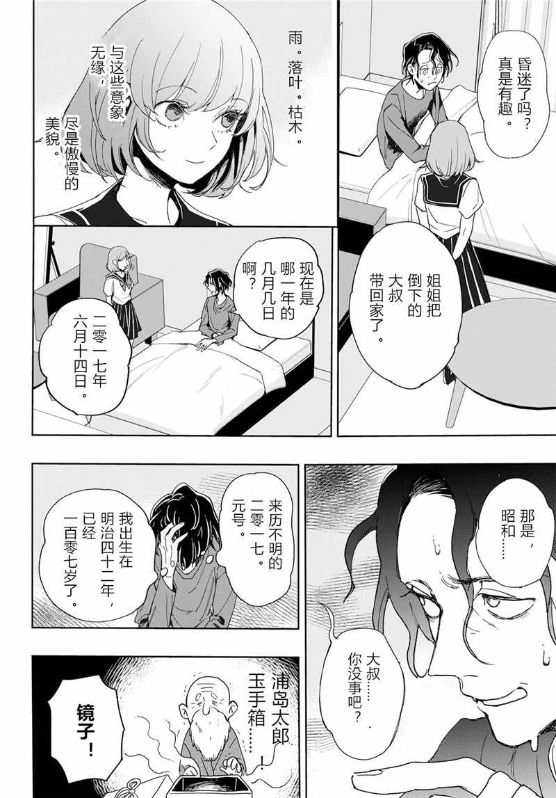 《转生！太宰治》漫画 001集