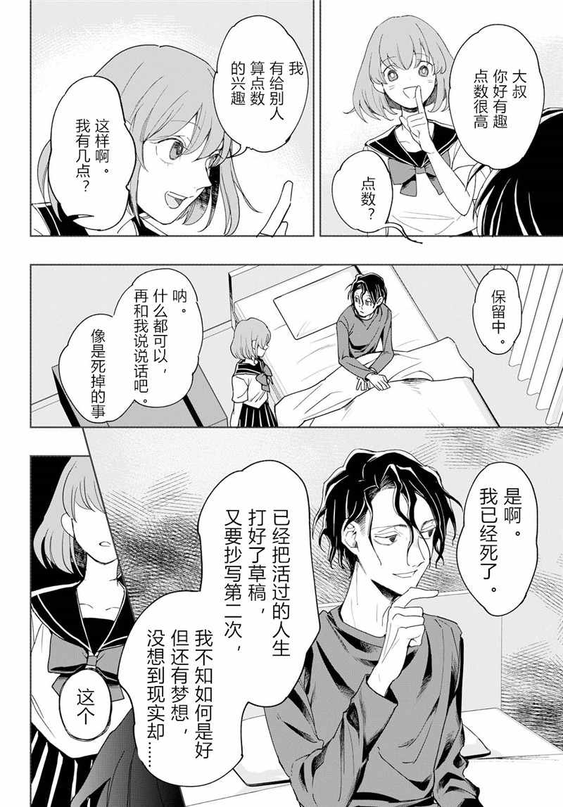 《转生！太宰治》漫画 001集