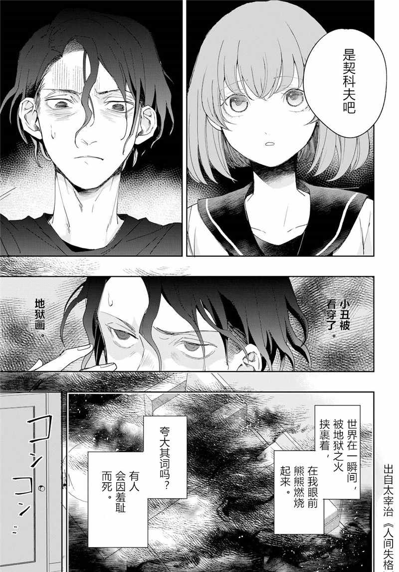 《转生！太宰治》漫画 001集