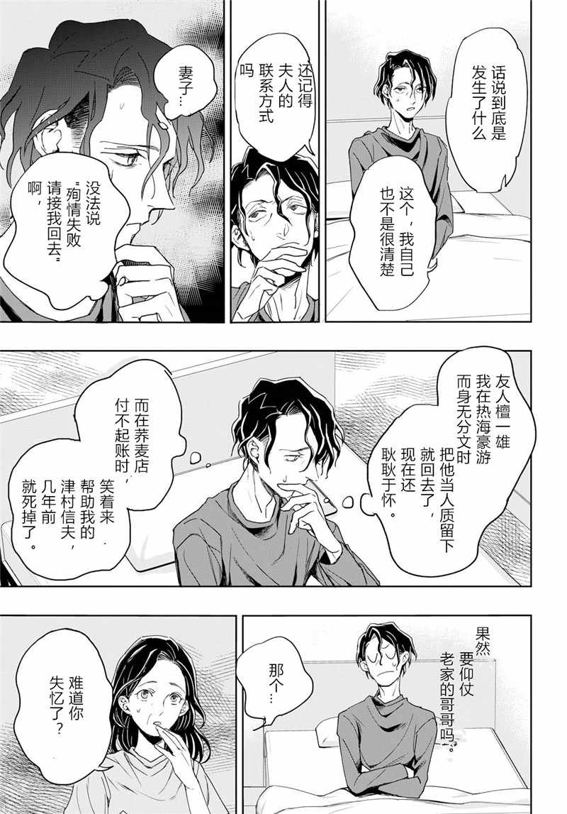 《转生！太宰治》漫画 001集