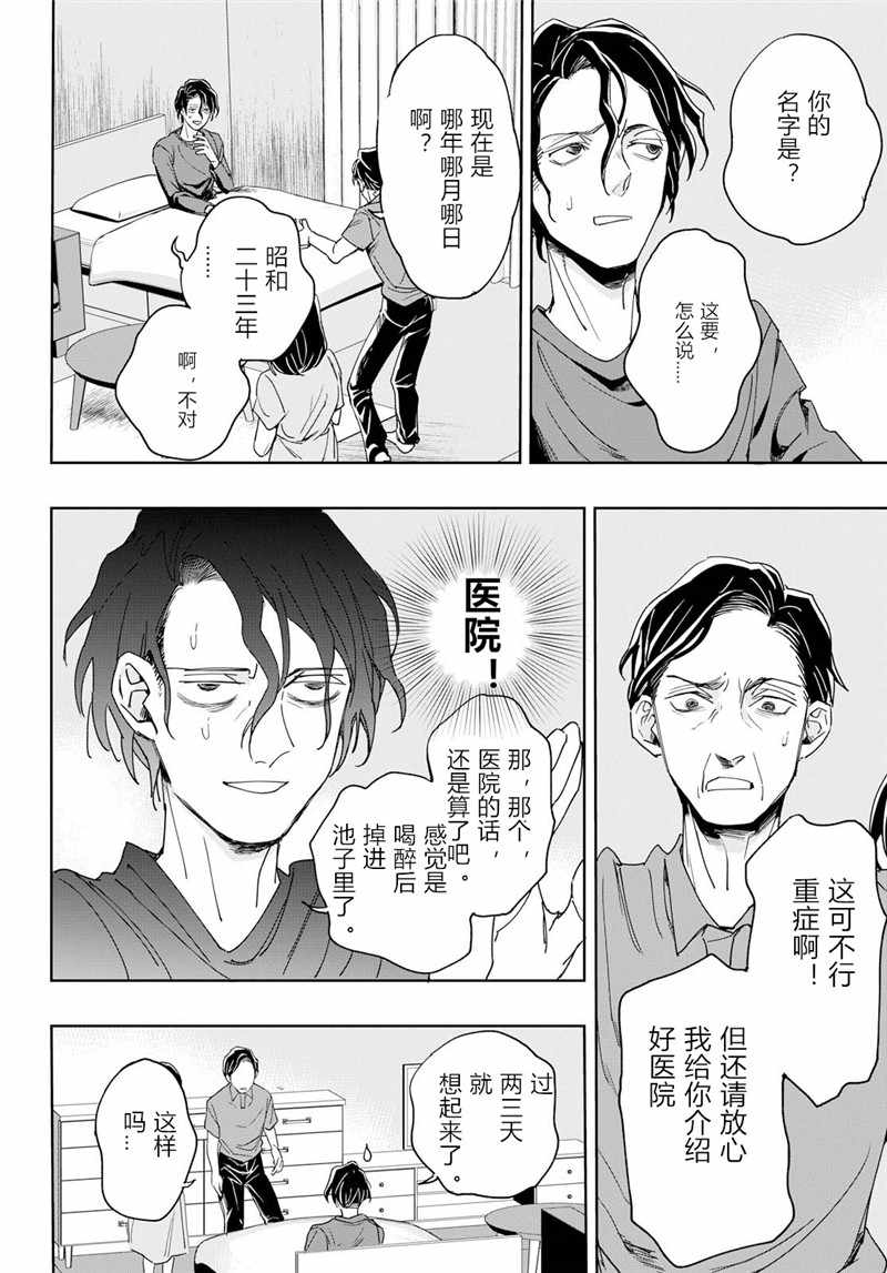 《转生！太宰治》漫画 001集