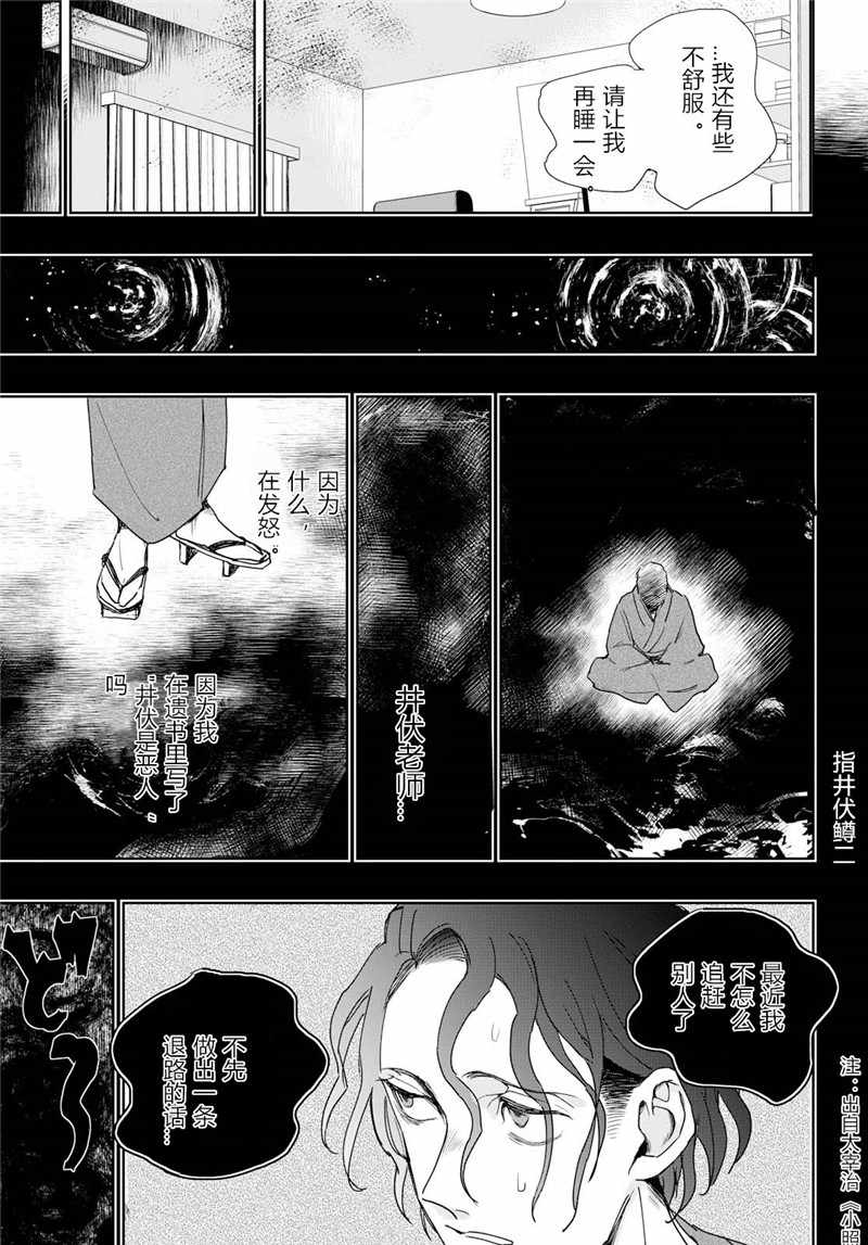 《转生！太宰治》漫画 001集