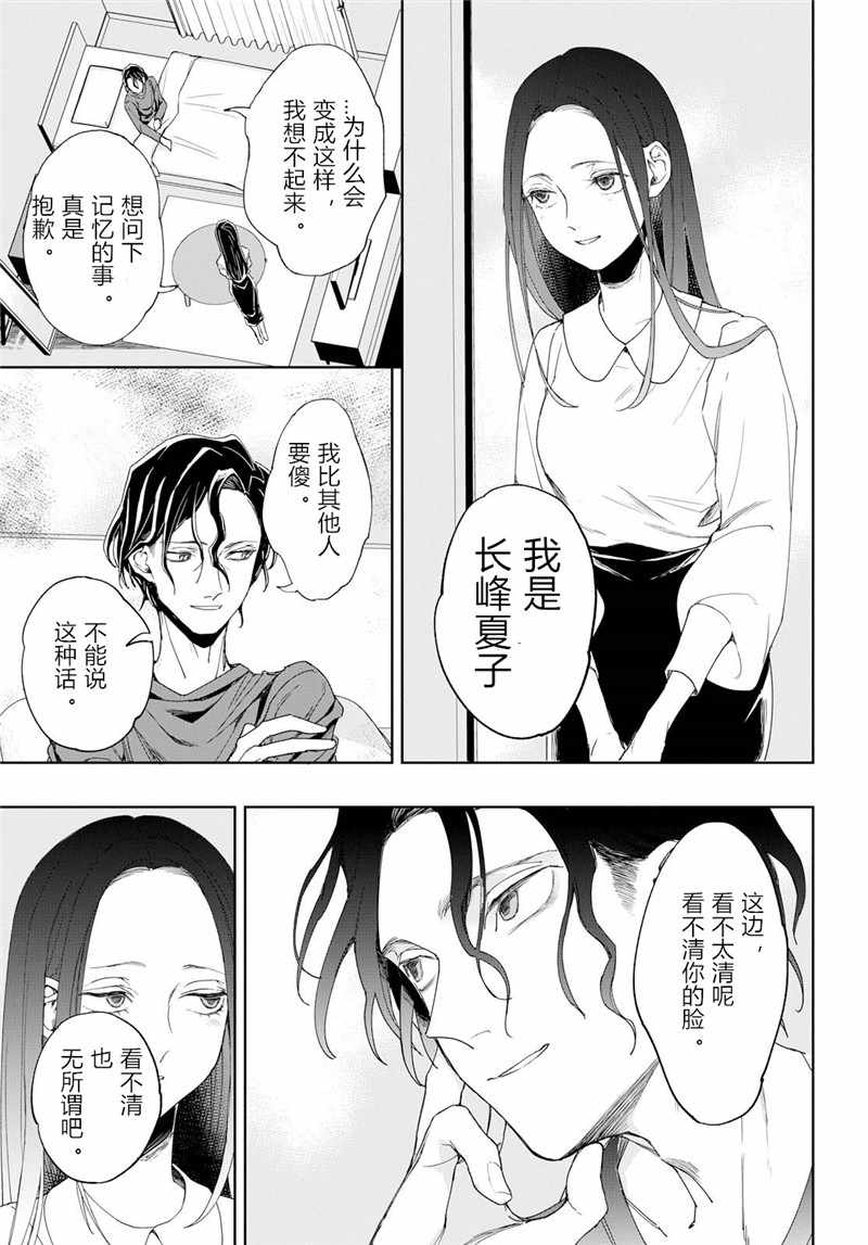 《转生！太宰治》漫画 001集