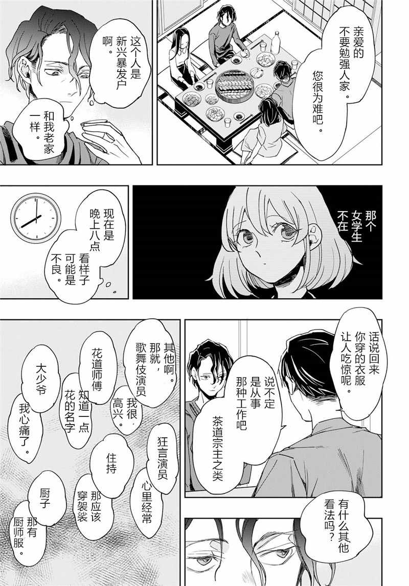 《转生！太宰治》漫画 001集