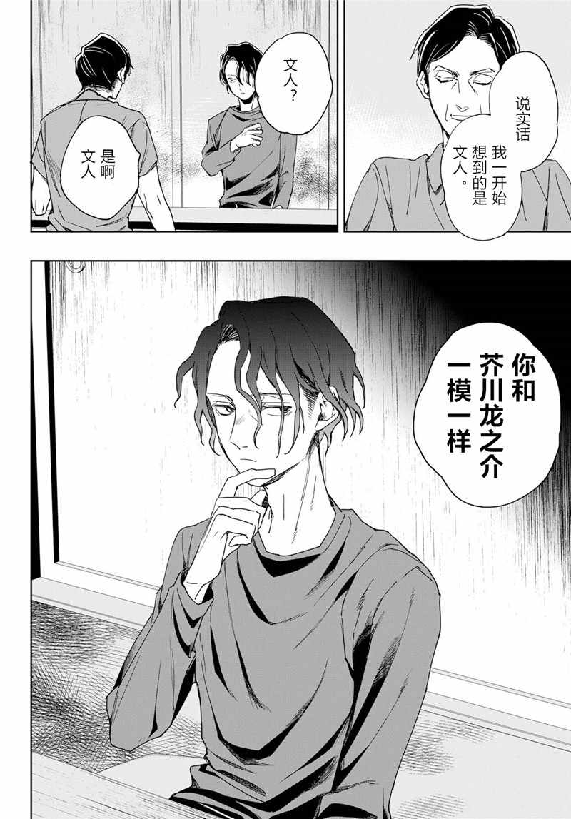 《转生！太宰治》漫画 001集