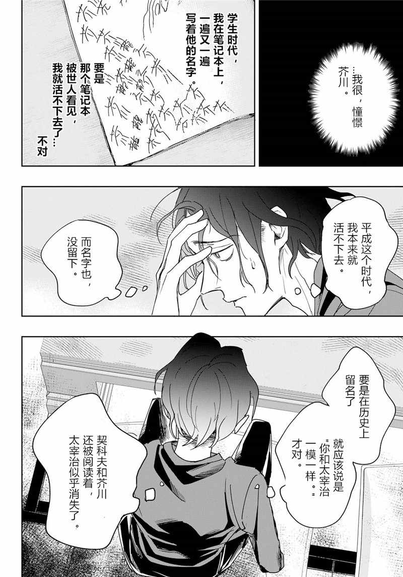 《转生！太宰治》漫画 001集