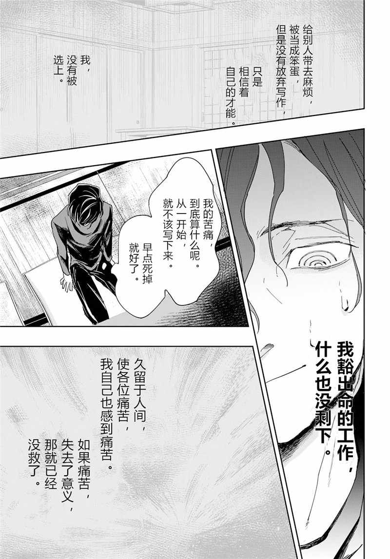 《转生！太宰治》漫画 001集