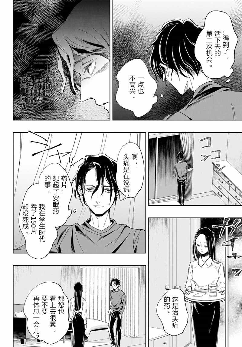 《转生！太宰治》漫画 001集