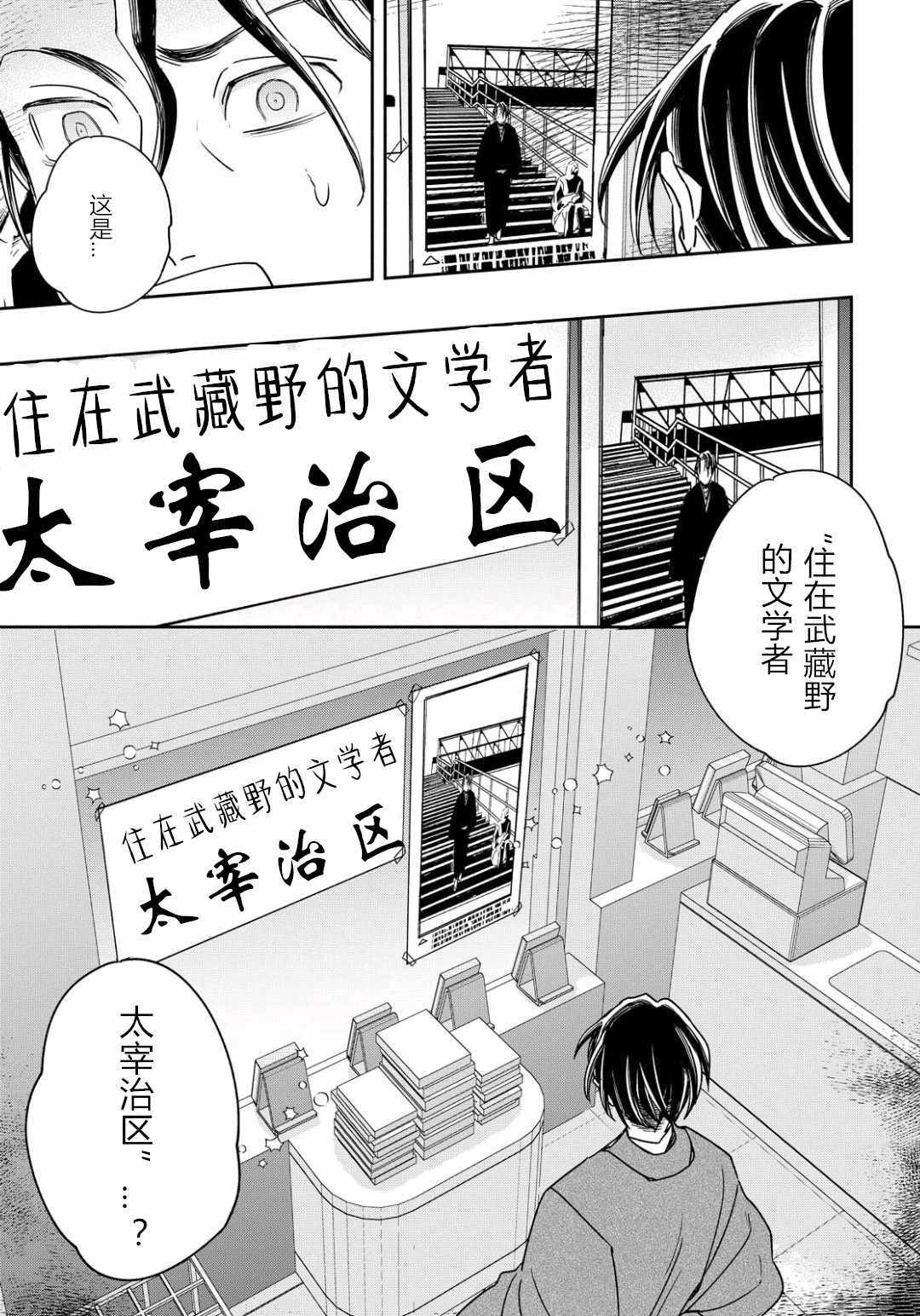 《转生！太宰治》漫画 005集