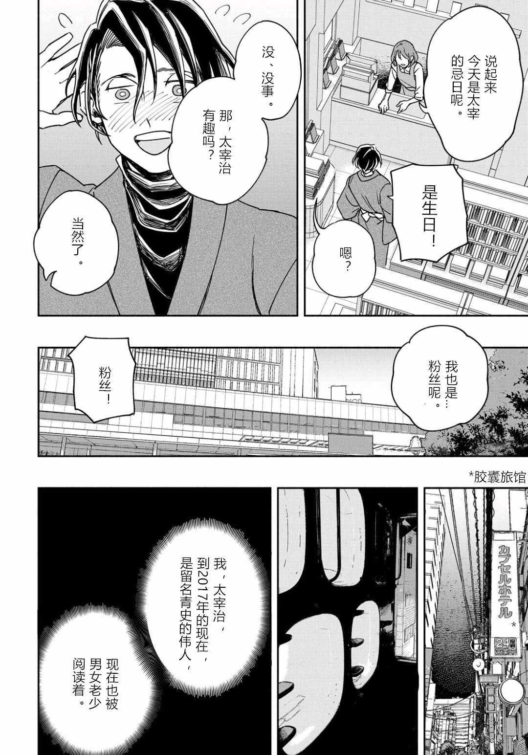 《转生！太宰治》漫画 005集