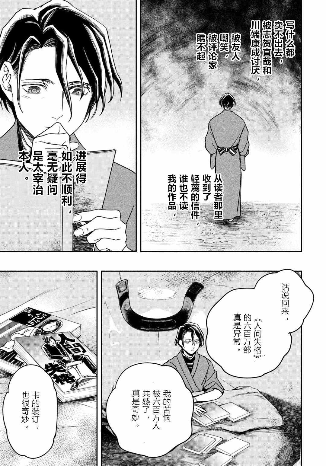 《转生！太宰治》漫画 005集