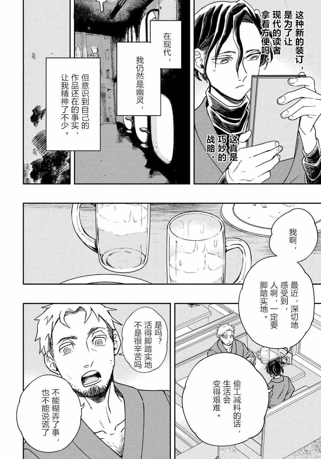 《转生！太宰治》漫画 005集