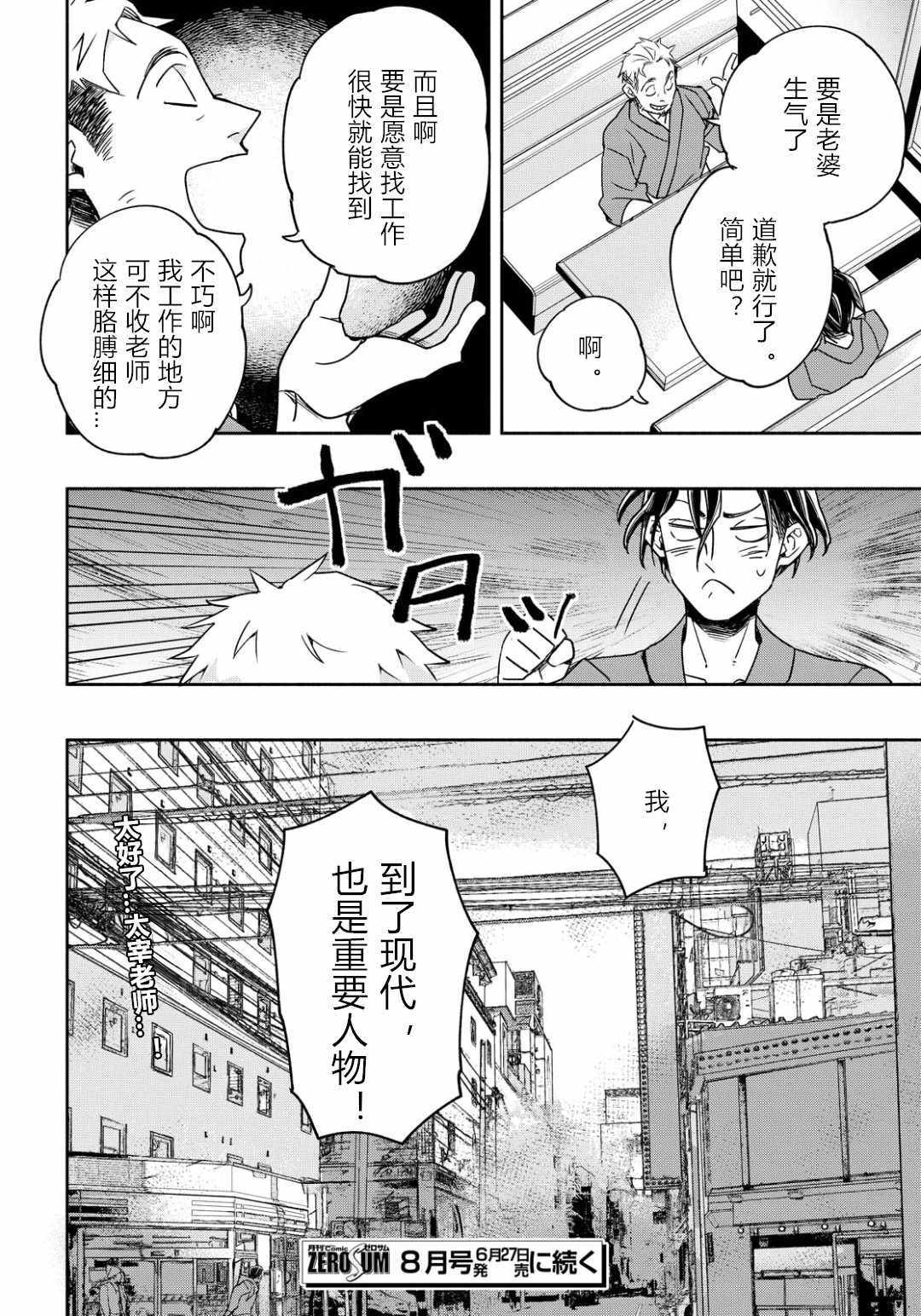 《转生！太宰治》漫画 005集