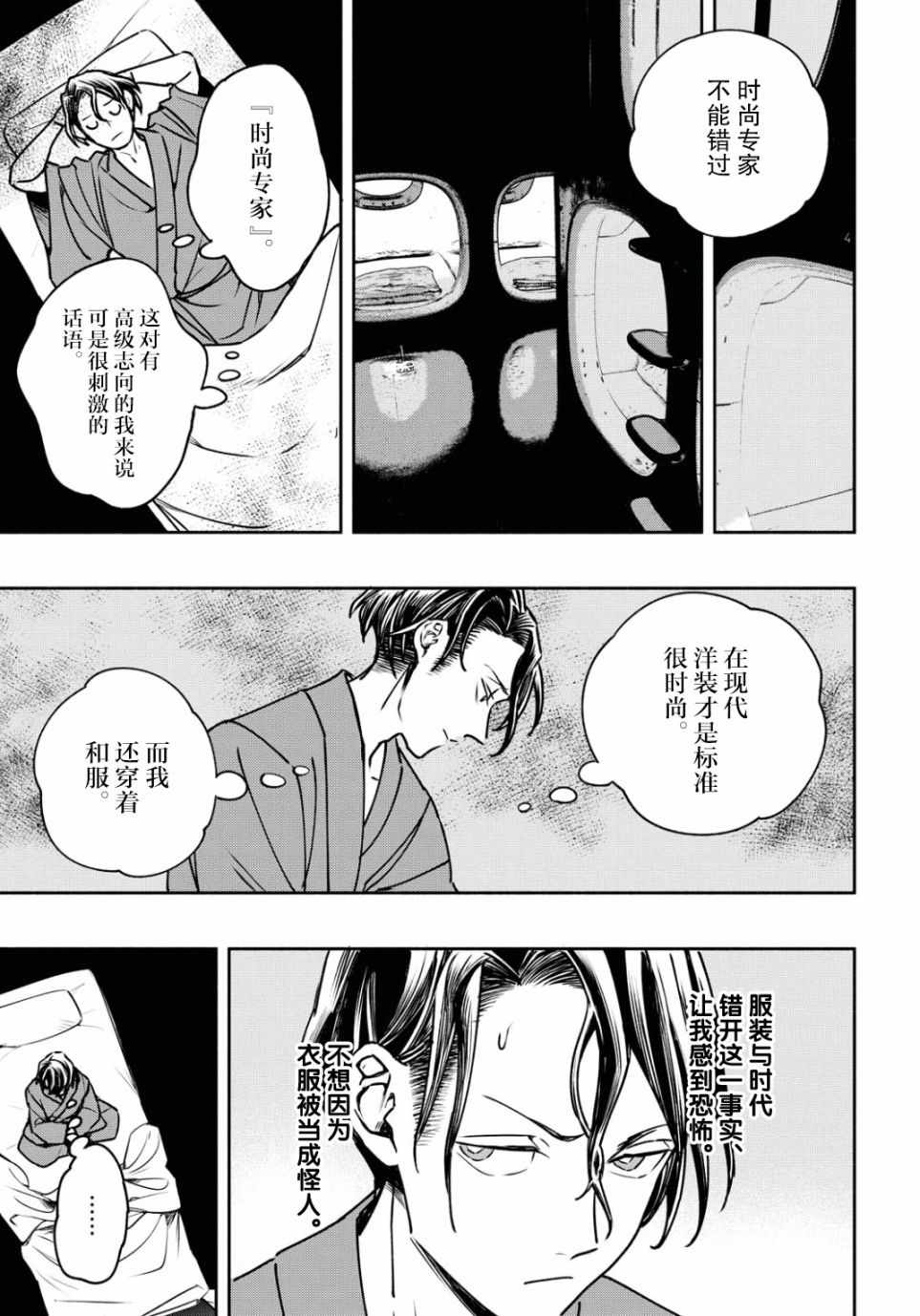 《转生！太宰治》漫画 007集