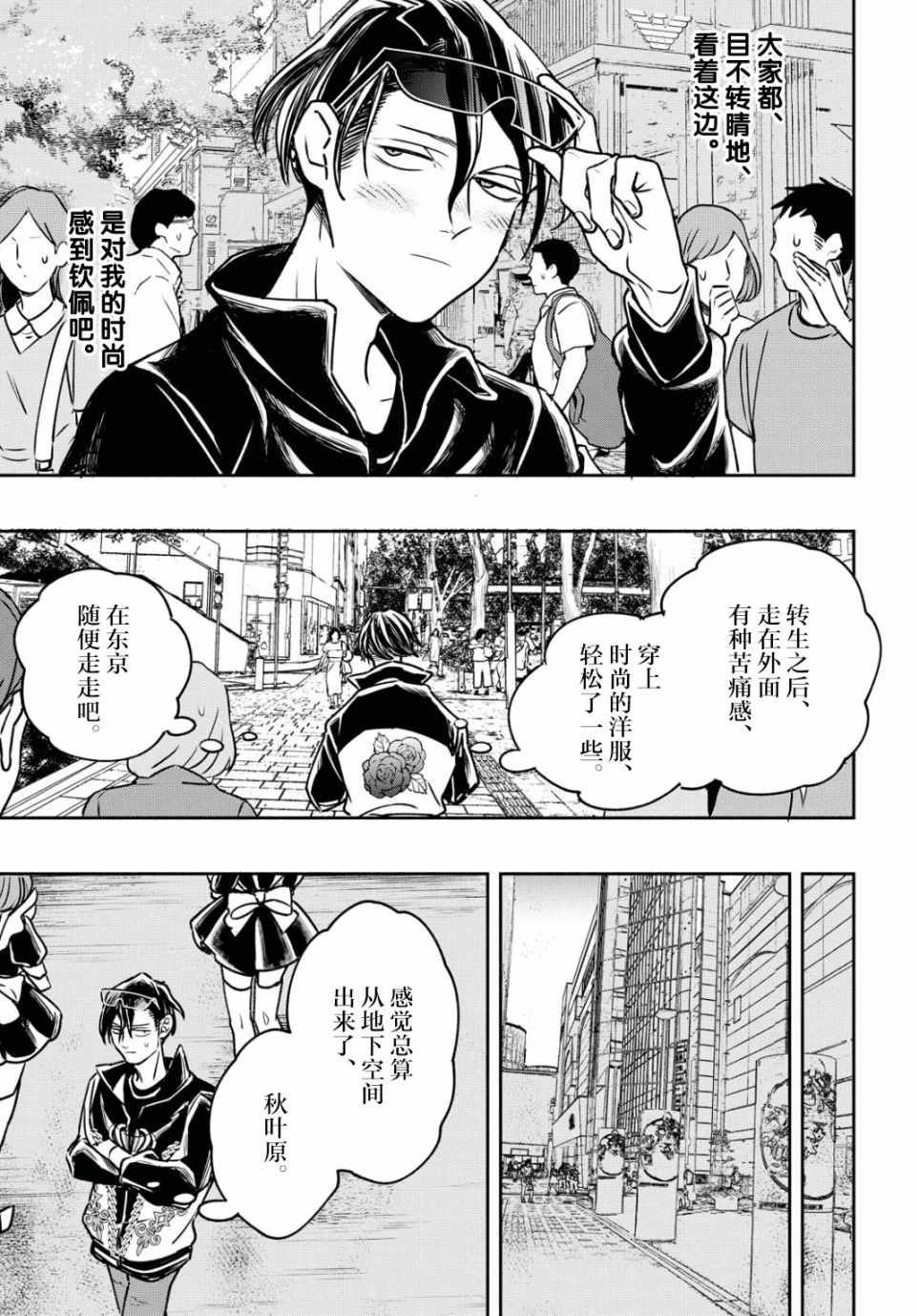 《转生！太宰治》漫画 007集