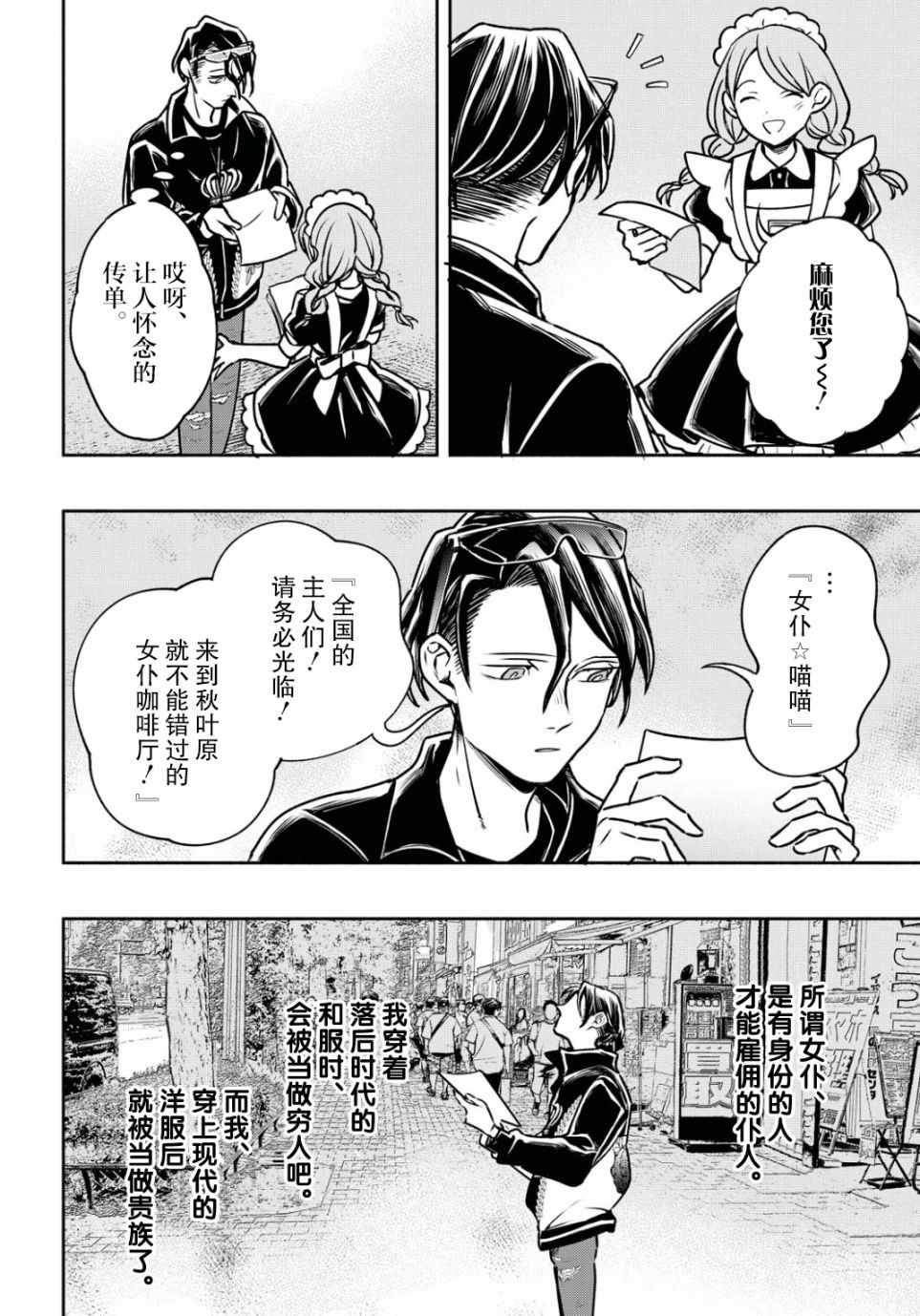 《转生！太宰治》漫画 007集