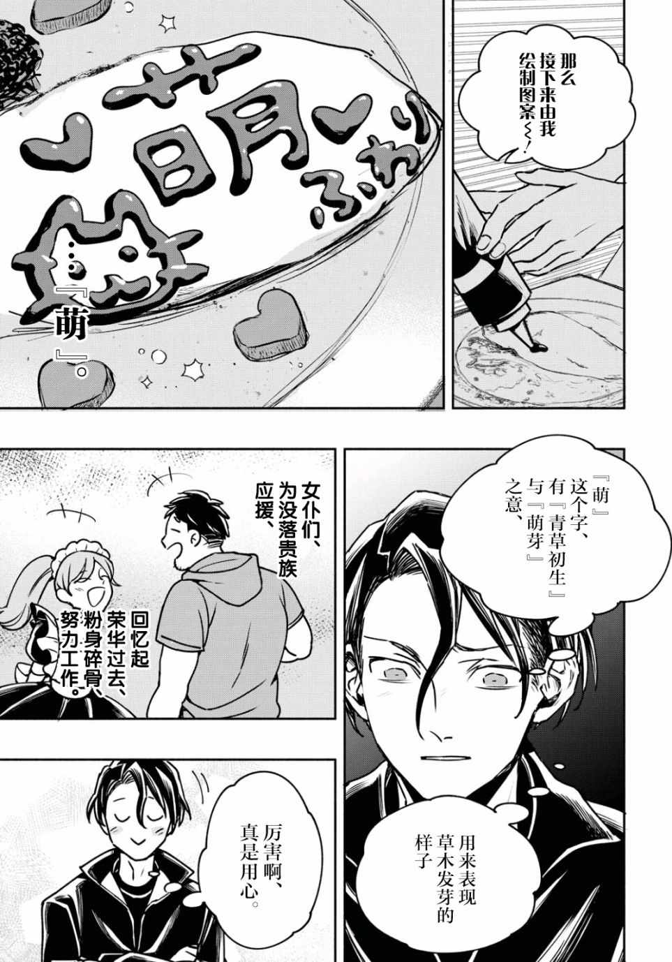 《转生！太宰治》漫画 007集