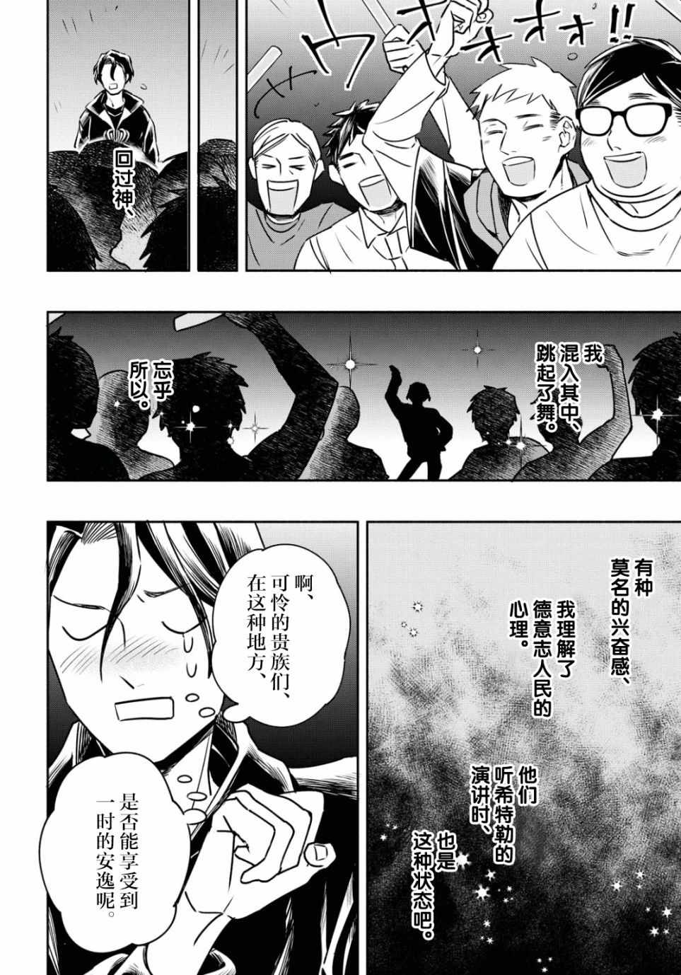 《转生！太宰治》漫画 007集