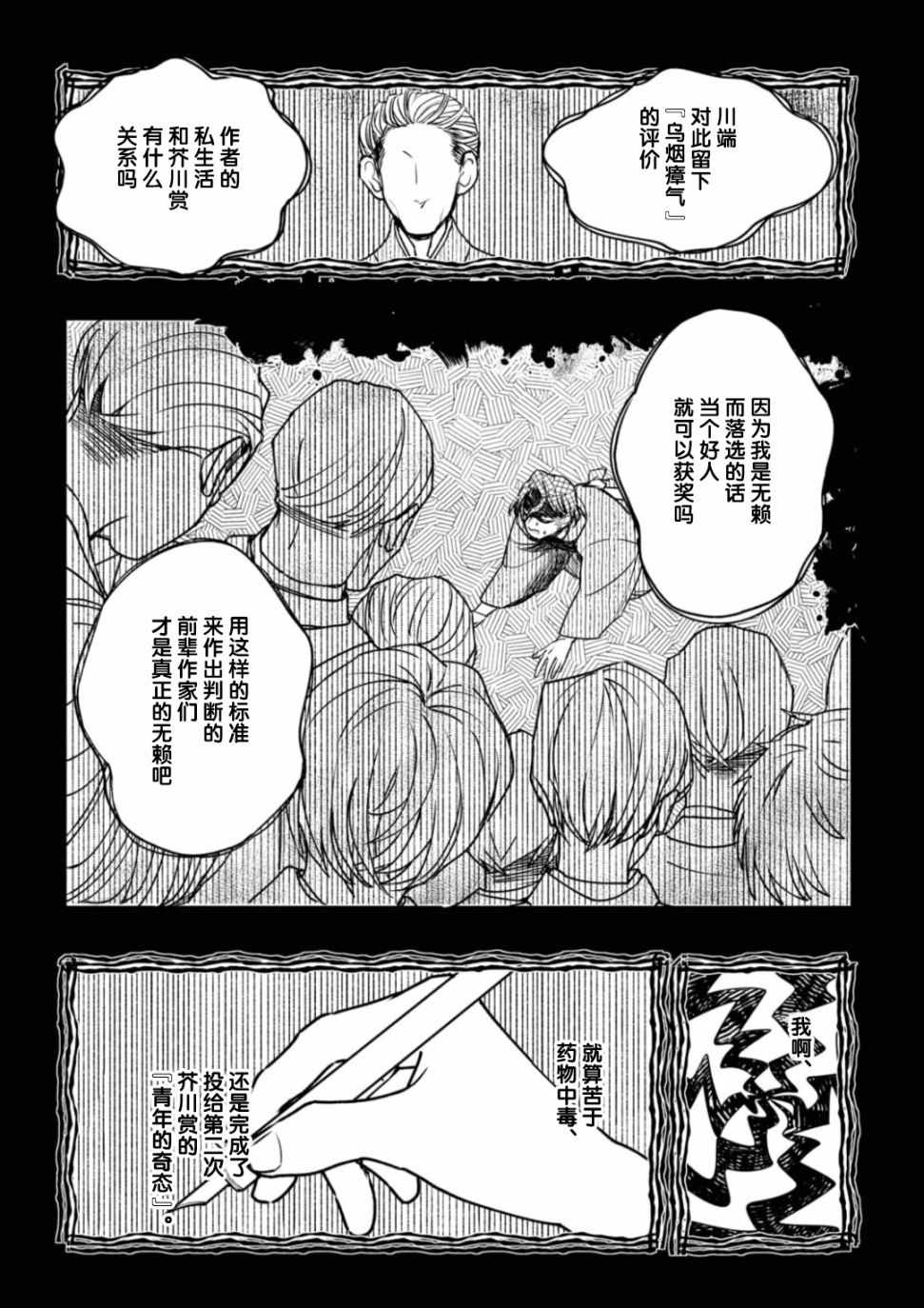 《转生！太宰治》漫画 008集