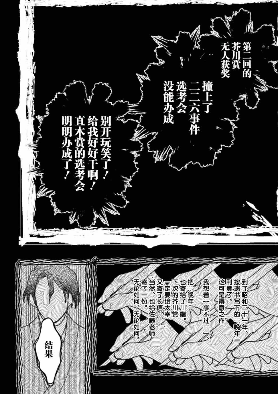 《转生！太宰治》漫画 008集