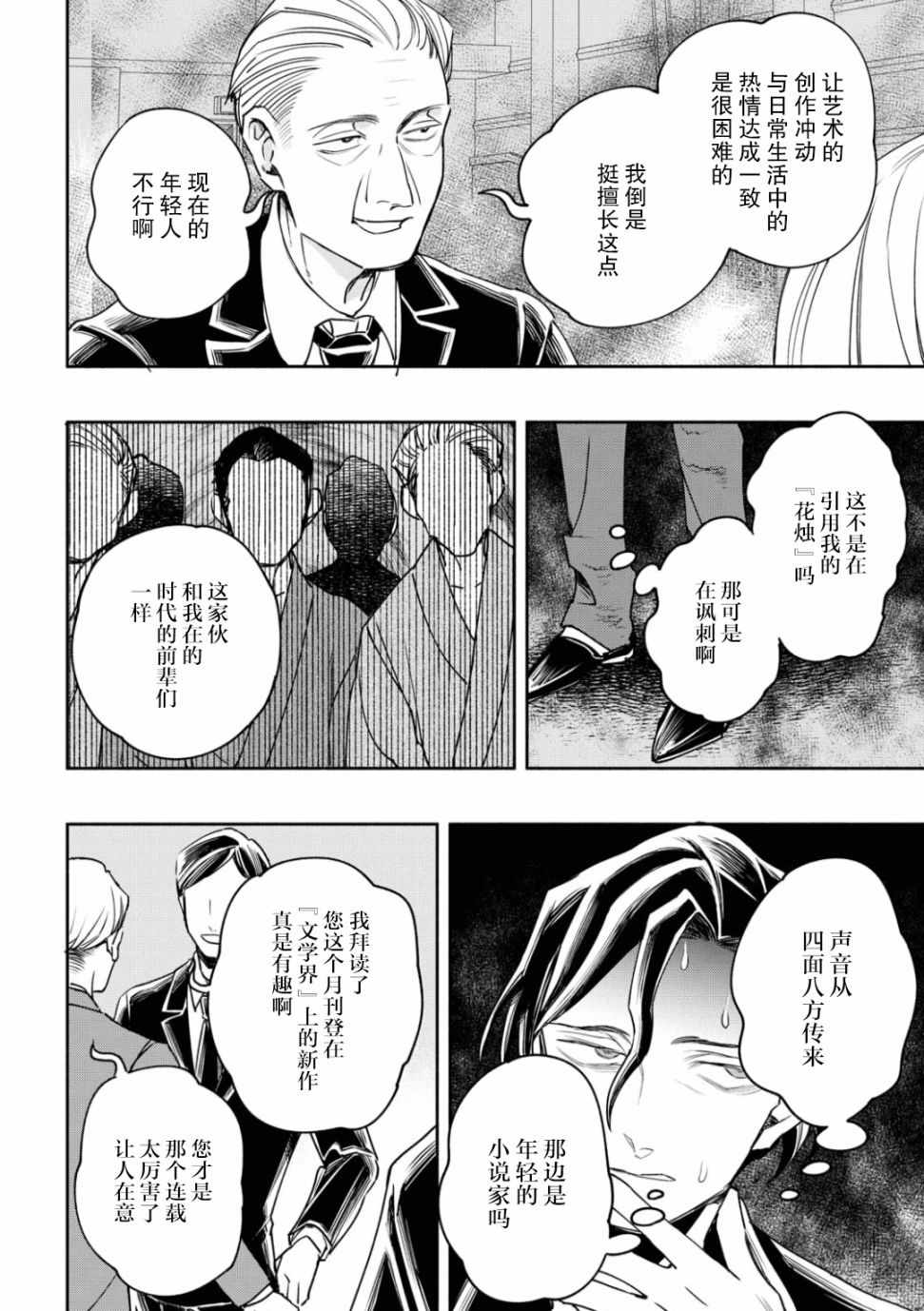 《转生！太宰治》漫画 008集