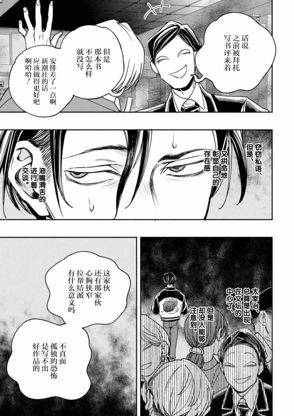 《转生！太宰治》漫画 008集