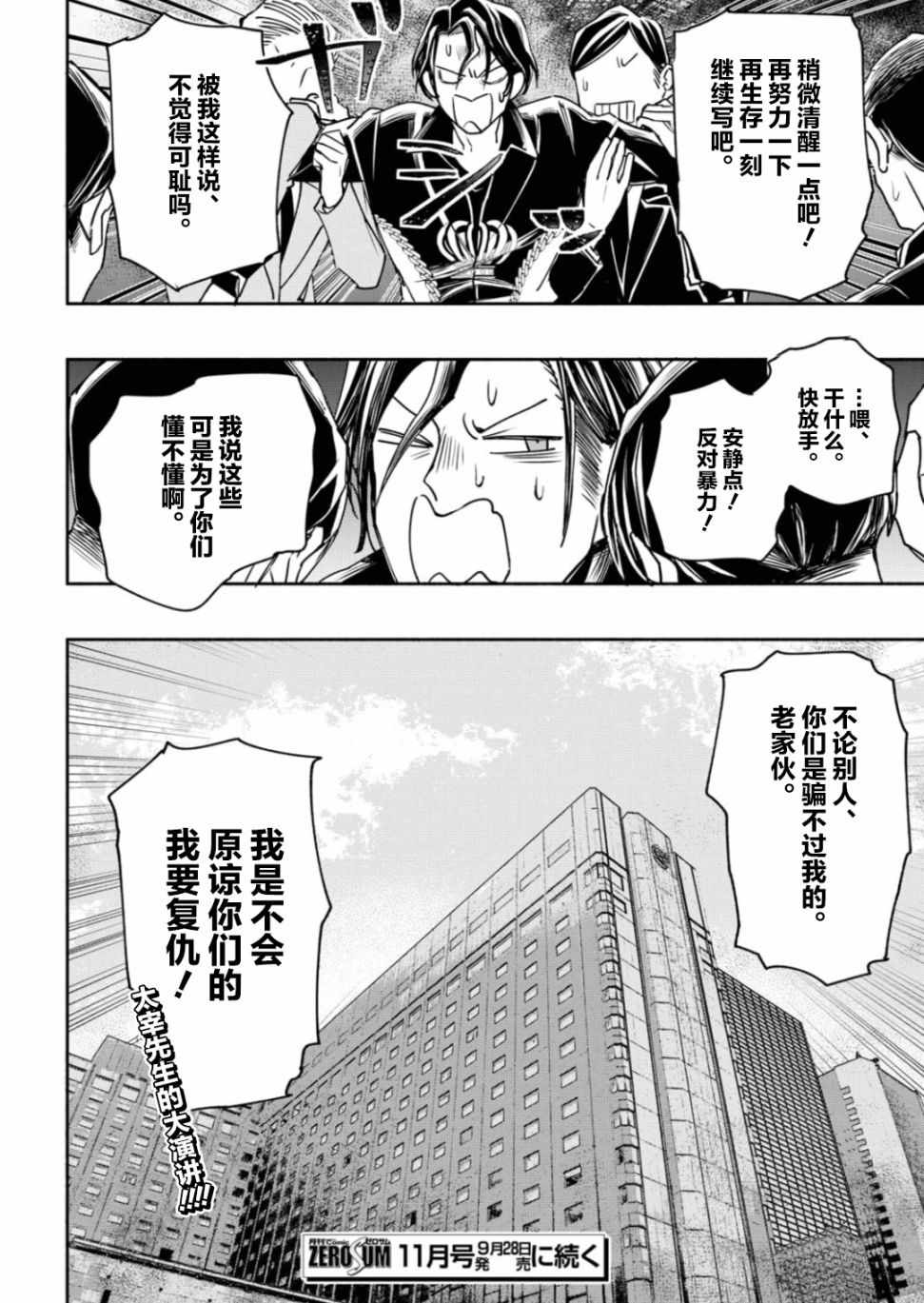 《转生！太宰治》漫画 008集