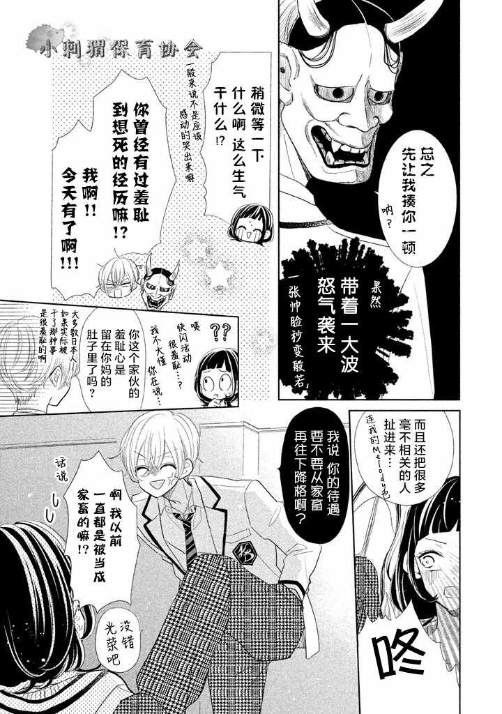 《学长！我现在要对你告白！》漫画 我现在要对你告白 004集