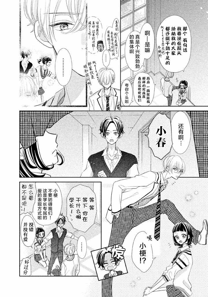 《学长！我现在要对你告白！》漫画 我现在要对你告白 004集