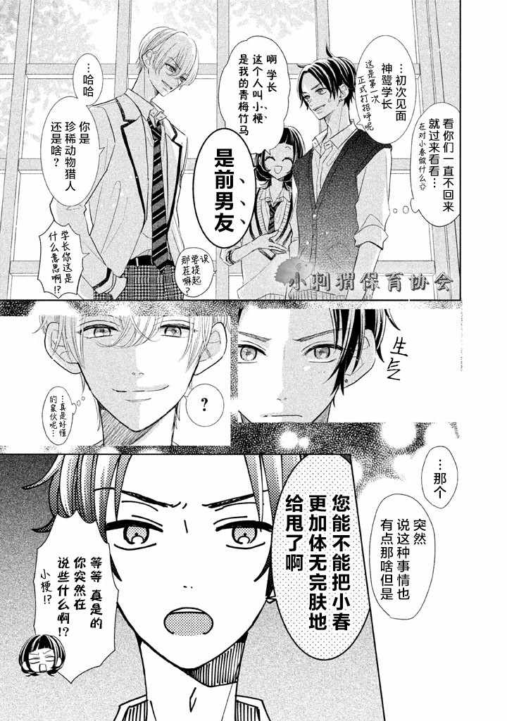 《学长！我现在要对你告白！》漫画 我现在要对你告白 004集