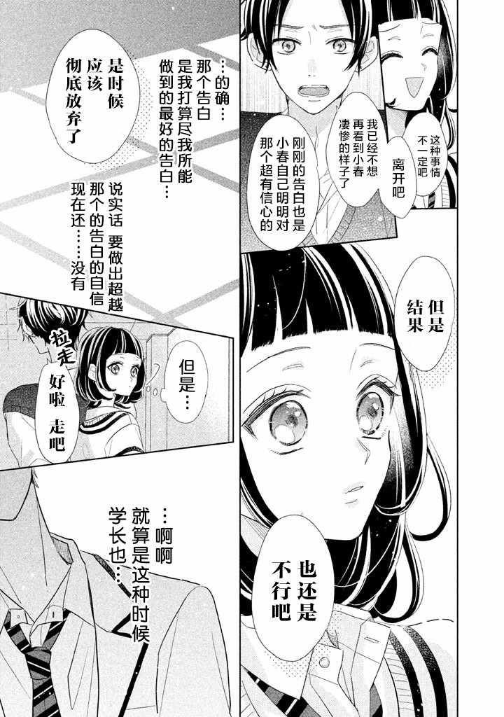 《学长！我现在要对你告白！》漫画 我现在要对你告白 004集