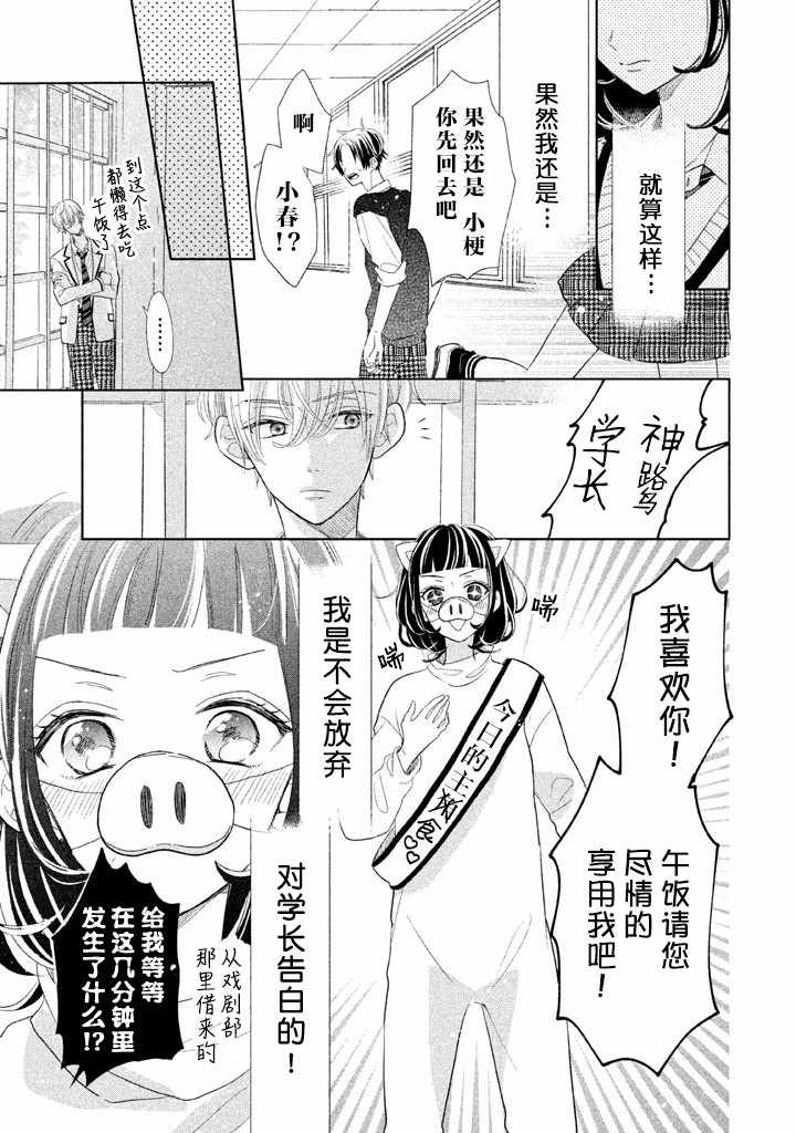 《学长！我现在要对你告白！》漫画 我现在要对你告白 004集