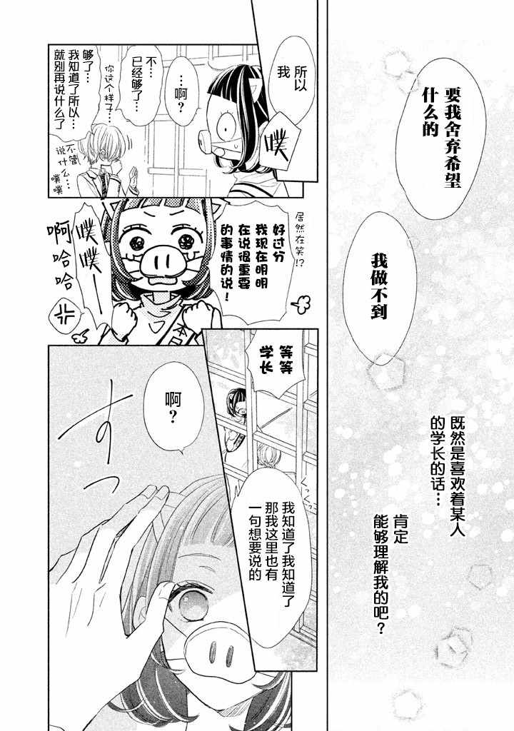 《学长！我现在要对你告白！》漫画 我现在要对你告白 004集