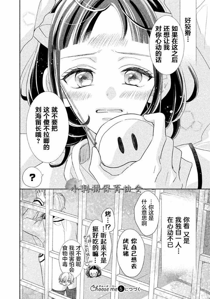 《学长！我现在要对你告白！》漫画 我现在要对你告白 004集