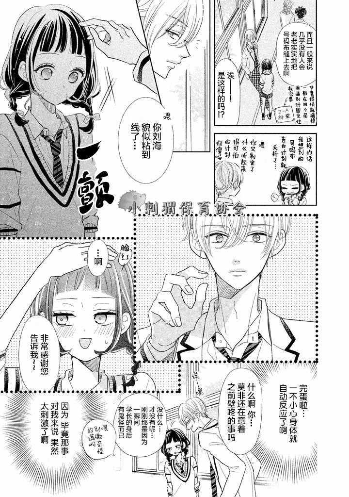 《学长！我现在要对你告白！》漫画 我现在要对你告白 005集